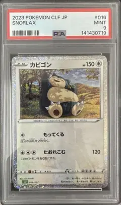 PSA10】カビゴン スタートデッキ100 バトルコレクション 568/742