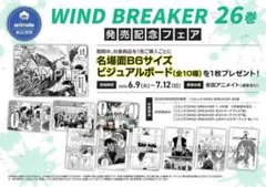 WIND BREAKER ウィンブレ 26巻特典 ビジュアルボード 蘇枋②