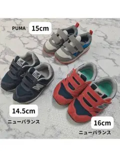 PUMAとニューバランスのキッズスニーカーセット