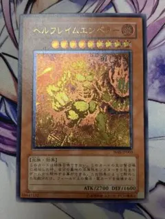 遊戯王 ヘルフレイムエンペラー レリーフ 美品 W6S-JP003 - メルカリ