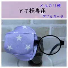 布アイパッチ　アキ様専用　弱視矯正　眼帯　子供用　可愛い