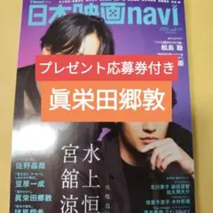 前田郷敦　日本映画navi vol.119　切り抜き