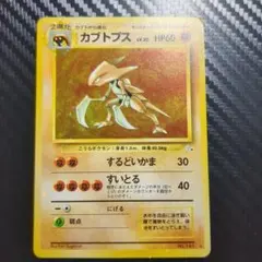 カブトプス ☆ 第3弾拡張パック 化石の秘密 - メルカリ