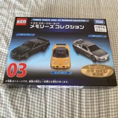 トミカくじ第3弾 スポーツカーセット メモリーズコレクション03 - メルカリ