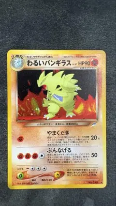 た*く様 ポケモンカード わるいバンギラス LV.47 旧裏 - メルカリ