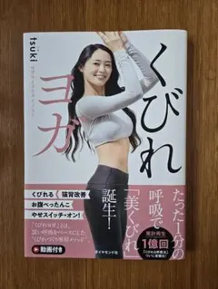 くびれヨガ