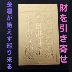 超財運 強力 引寄 日進斗金 財運 浄化力 縁起 開運 そしじ お札 護符 御札