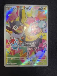 ナンジャモのカイデン P スカーレット&バイオレット 拡張パック①？のサムネイル