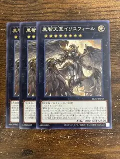 遊戯王 黒智天至イリスフィール 3枚セット - メルカリ