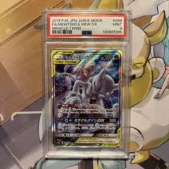 ミュウツー&ミュウGX psa10.希少！安売り早い者勝ちです！ PSA10鑑定済〕ミュウツー＆ミュウGX【RR】{029/094}