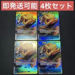 ワンピースカードゲーム シキ SR 4枚セット OP17-048 - メルカリ
