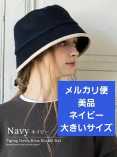 ネイビー バケットハット UVカット 100% 防寒 大きいサイズ 帽子 ハット