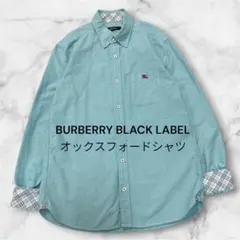 BURBERRY BLACK LABEL オックスフォードシャツ　ライトブルー