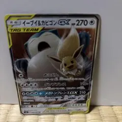 イーブイ＆カビゴンGX RR SM9 タッグチーム066/095