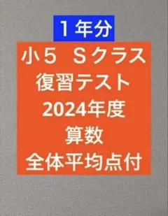 浜学園　最新版　2024年　小5　復習テスト　Vクラス　算国理　3科目 浜学園 2023年度 小4 復習テスト Vクラス 3教科 算数、国語、理科、の