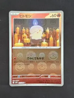 2026年最新】ヒトモシグッズの人気アイテム - メルカリ