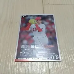 プロ野球ファンスターズリーグ 柿の種 レア 広島東洋カープ 森下暢仁