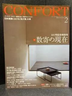 CONFORT (コンフォルト) 2008年 02月号