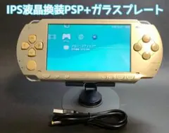 IPS液晶 換装 PSP +ガラスプレート ゴールド