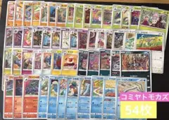 まとめ売り 54枚セット　コミヤトモカズ　Tomokazu 被りなし