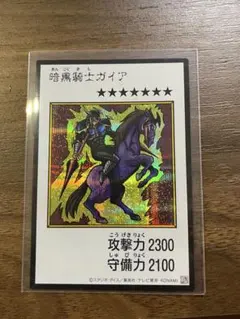 遊戯王　暗黒騎士ガイア　シークレット カラー版　マンガスタイル