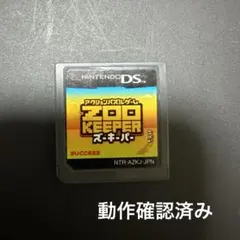 アクションパズルゲーム ZOOKEEPER ズーキーパー ニンテンドーDS