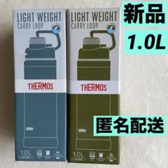 【新品まとめ売り】THERMOSサーモス真空断熱スポーツボトル1.0Lループ付き