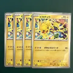 ピカチュウ 291/SV-P プロモ ポケモンカードゲーム げきとうスパーク