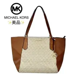 【美品】マイケルコース トートバッグ MK柄 バニラ ブラウン A4収納可