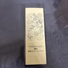 2025年最新】薬酵泉 オイルの人気アイテム - メルカリ