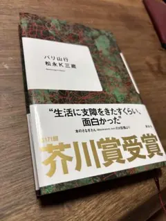 バリ山行 松永K三蔵