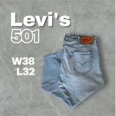 【ユキM様専用】Levi's 501 W38 ビッグサイズ ジーンズ ストレート