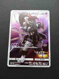 2025年最新】アーマードミュウツーの人気アイテム - メルカリ