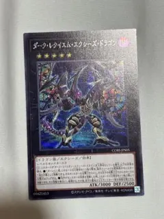 アジア】ダーク・レクイエム・エクシーズ・ドラゴン シークレット 亜