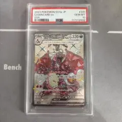 【PSA10】リザードンex SSR/Charizard ex