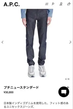 A.P.C. PETIT NEW STANDARD DENIM 30インチ