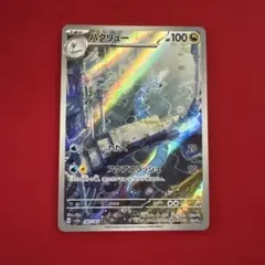 2026年最新】ハクリューarの人気アイテム - メルカリ