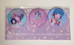 クリィミーマミ 缶バッジ 3個セット オーロラ缶バッジ