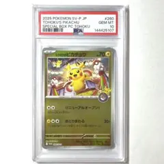 2026年最新】トウホクのピカチュウ psa10の人気アイテム - メルカリ