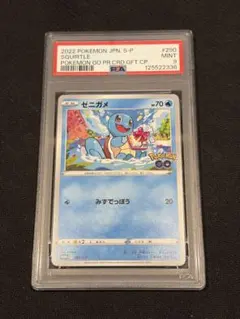 ゼニガメPSA10 PSA10鑑定済〕ゼニガメ【AR】{170/165}