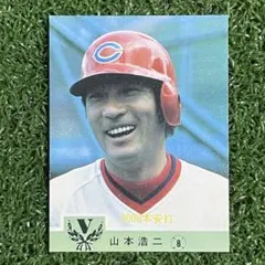 2026年最新】プロ野球カード山本浩二の人気アイテム - メルカリ