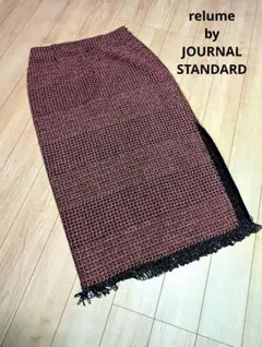 relume ジャーナルスタンダード ロングスカート ツイード イタリア製
