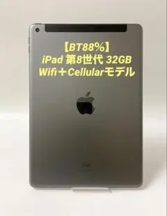 【超美品・BT100％】iPad 第8世代 32GB Cellularモデル 美品・BT90％】iPad 第8世代 32GB Cellularモデル - メルカリ