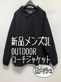 新品☆メンズ3L黒系OUTDOOR♪コーチジャケット裏メッシュ♪おしゃれa529のサムネイル