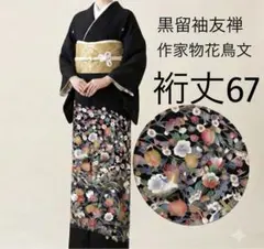 正絹黒留袖 刺繍 孔雀花文 金彩 ⑦( 訪問着、紬、袋帯なども出品
