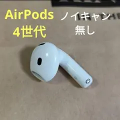 Apple AirPods 4世代 片耳 L 片方 左耳 ノイキャン無し 861 - メルカリ