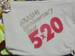未使用嵐5×20ポーチ松本潤チャーム付き