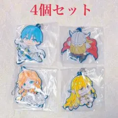 ヒンメル、アイゼン、フランメ、ゼーリエ／でふぉラバ！キーホルダー4個セット