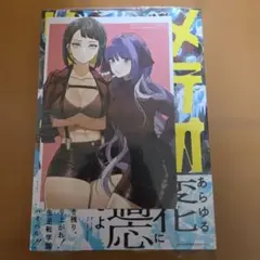 初版】【帯有り】氷核のメテオリア1巻 ② - メルカリ
