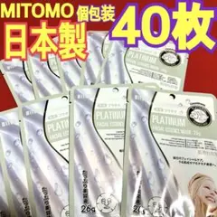 MITOMO 個包装 40枚 フェイスパック✨シートマスク✨プラチナ まとめ売り